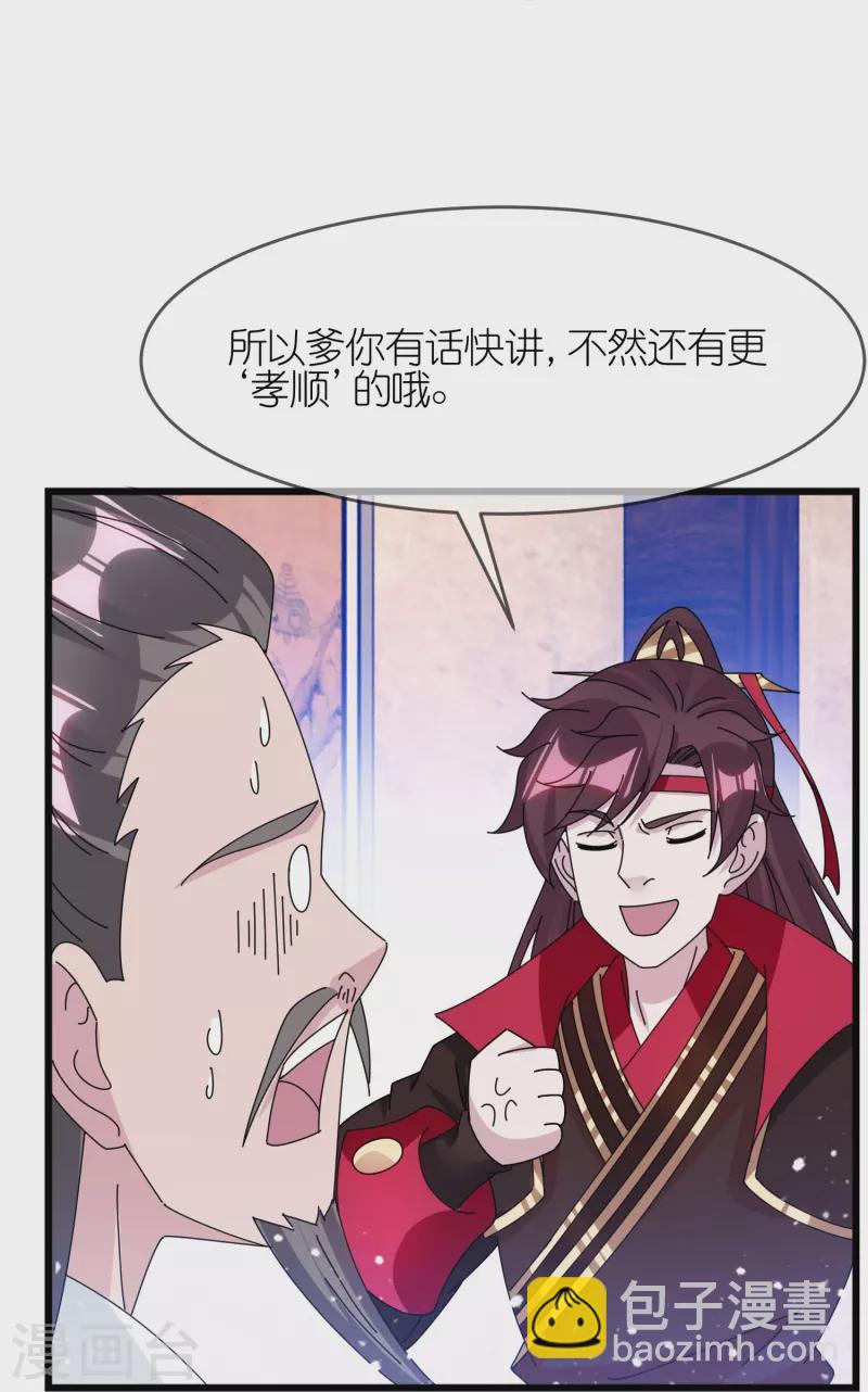🍴极品败家子 第352话 助纣为虐 第13页