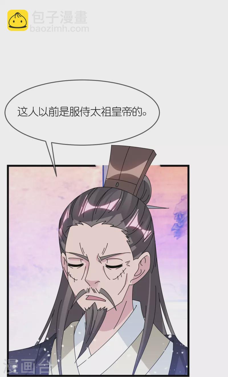 🍴极品败家子 第352话 助纣为虐 第17页