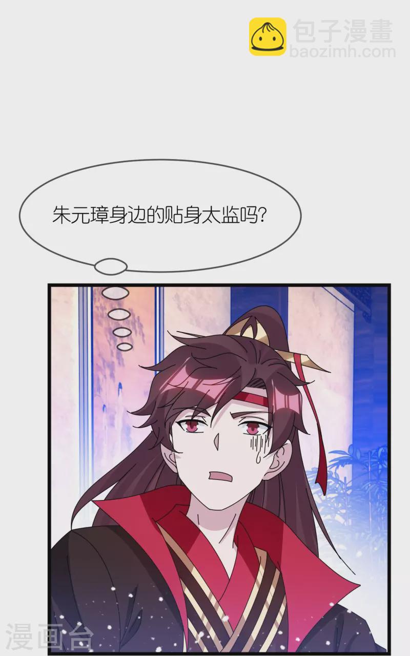 🍴极品败家子 第352话 助纣为虐 第18页