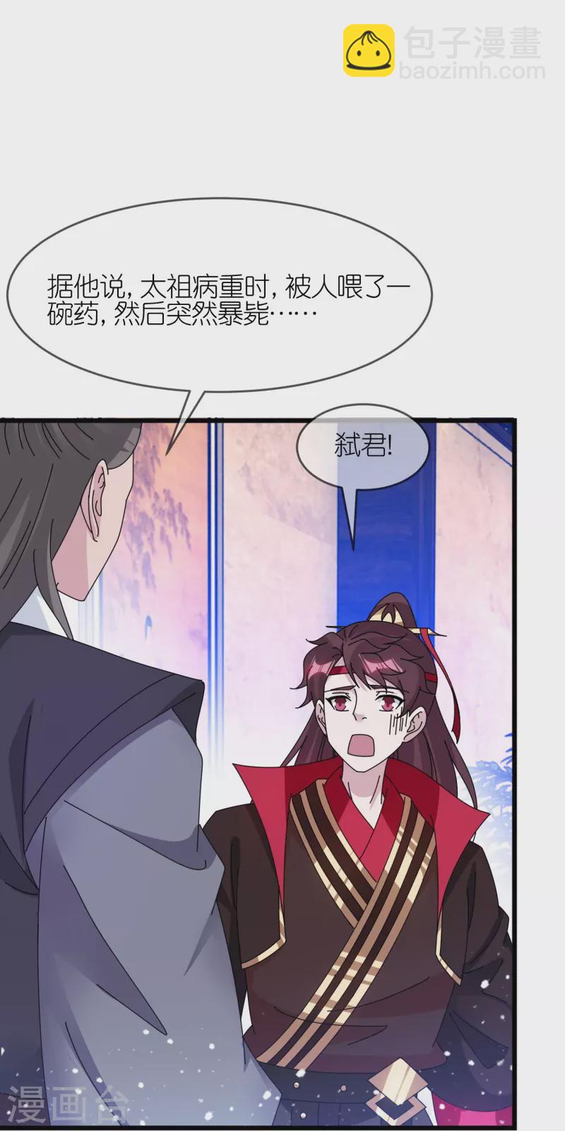 🍴极品败家子 第352话 助纣为虐 第19页