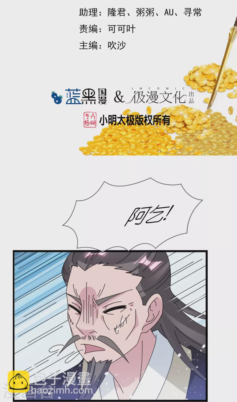 🍴极品败家子 第352话 助纣为虐 第2页