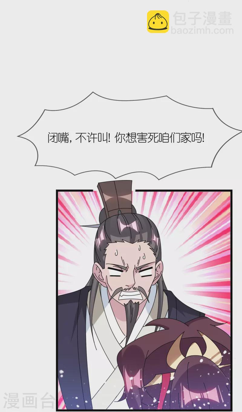 🍴极品败家子 第352话 助纣为虐 第20页