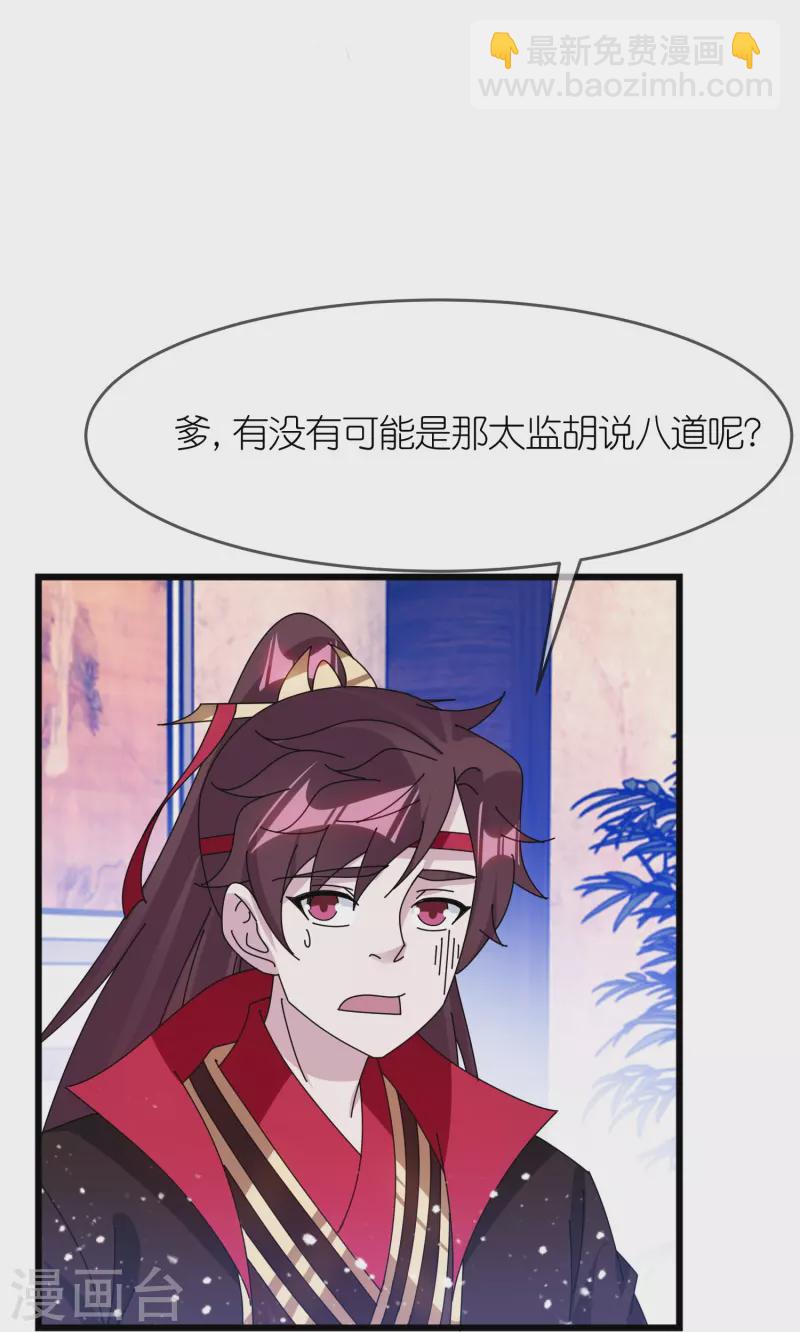 🍴极品败家子 第352话 助纣为虐 第21页