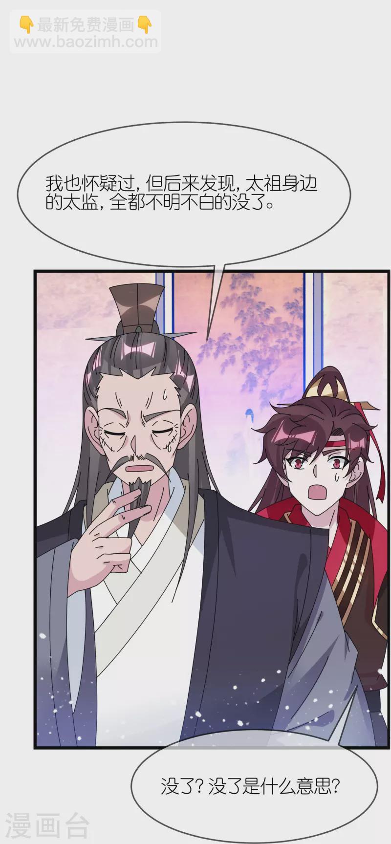 🍴极品败家子 第352话 助纣为虐 第22页
