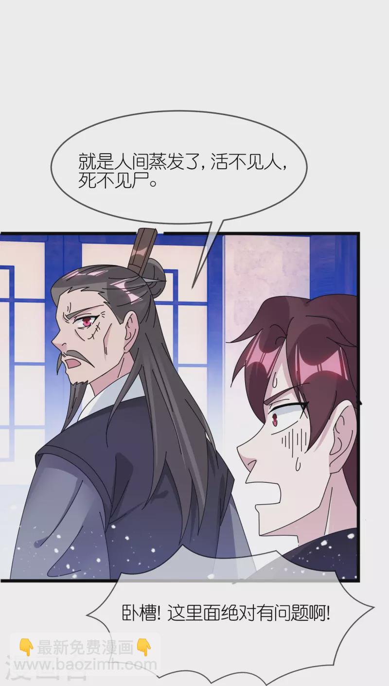 🍴极品败家子 第352话 助纣为虐 第23页
