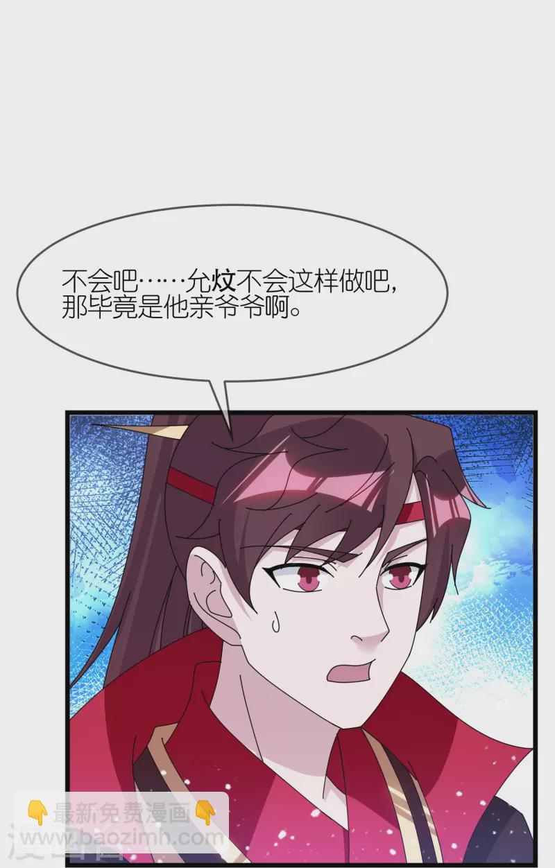 🍴极品败家子 第352话 助纣为虐 第25页