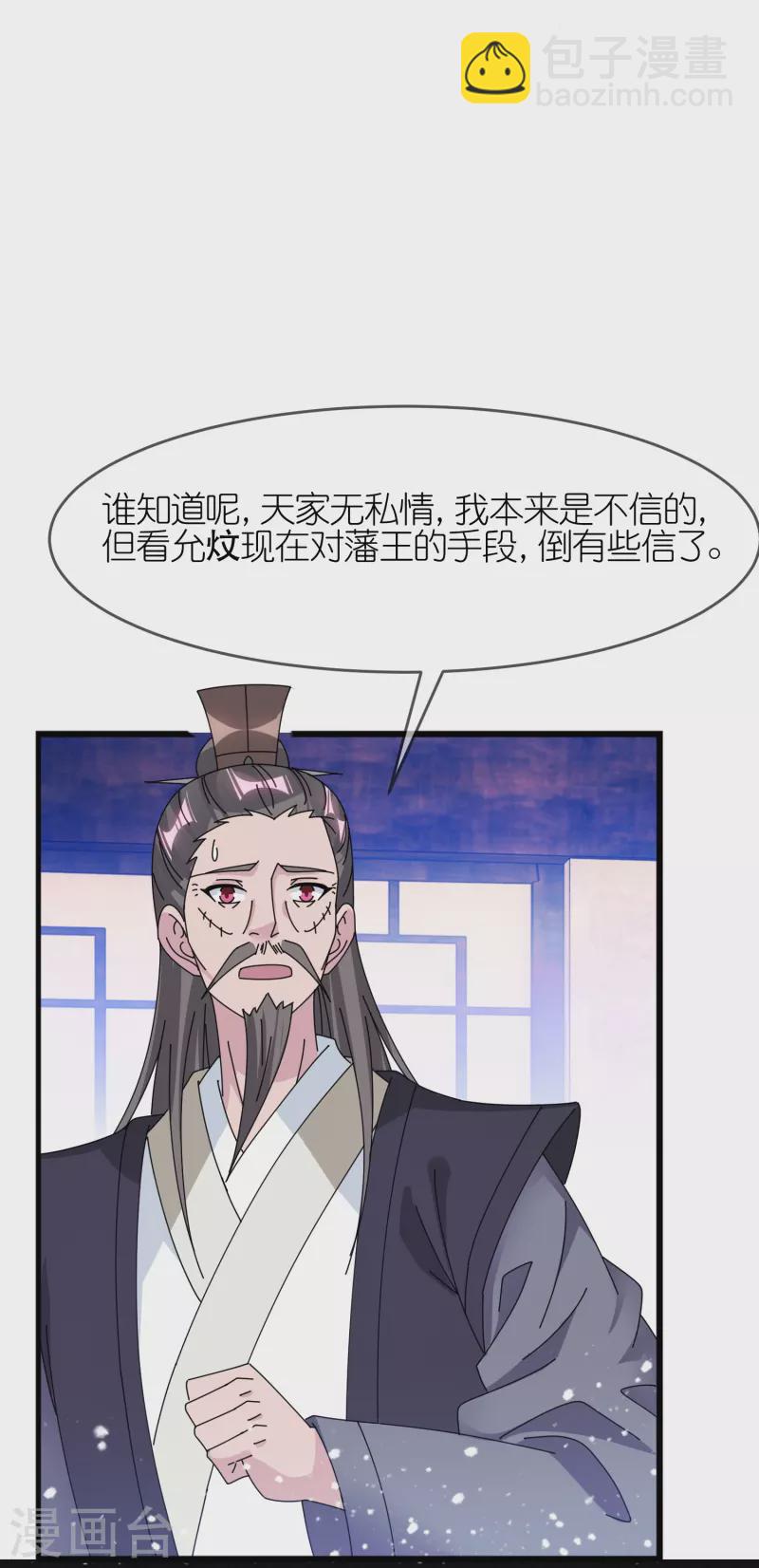 🍴极品败家子 第352话 助纣为虐 第26页