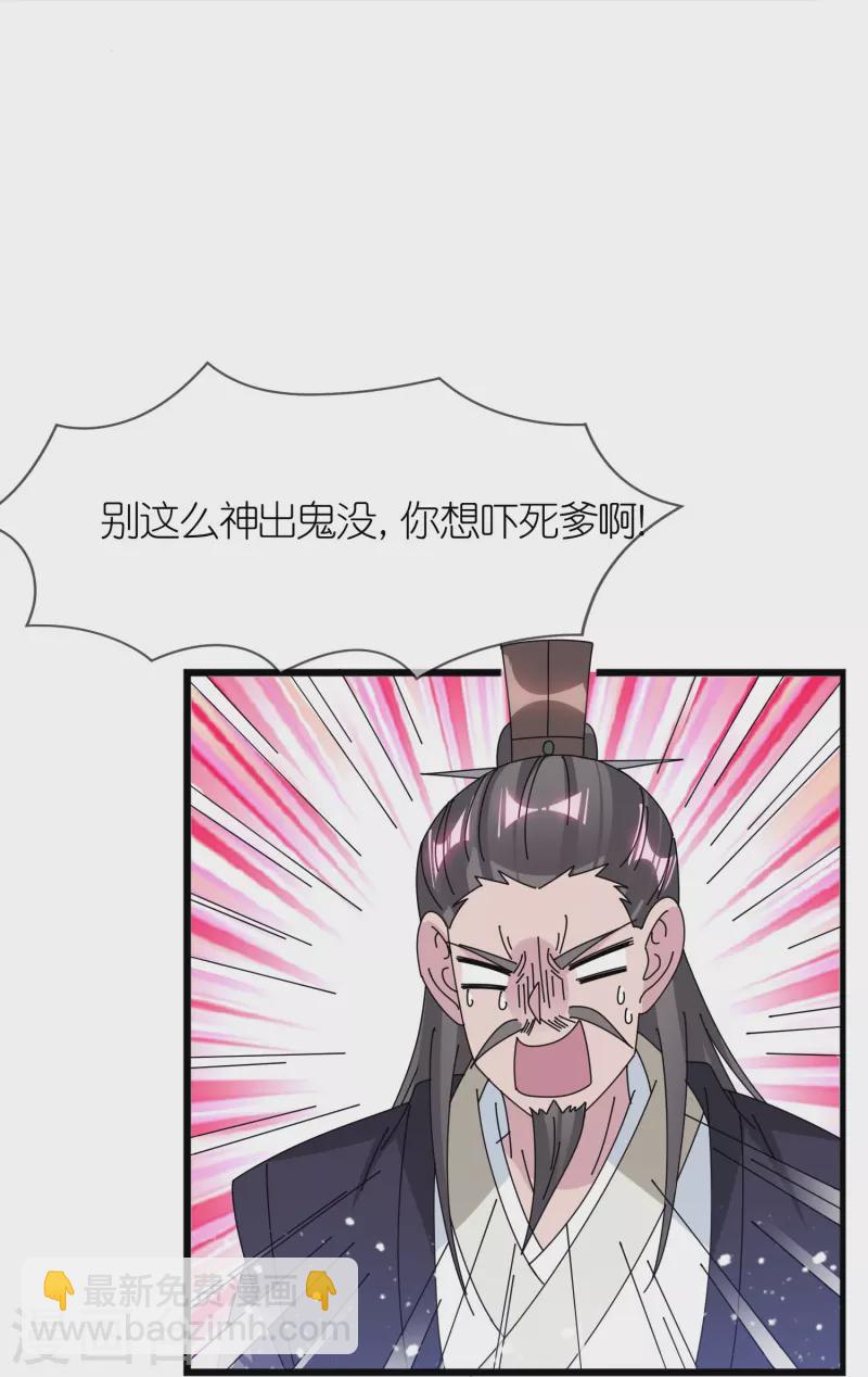 🍴极品败家子 第352话 助纣为虐 第5页