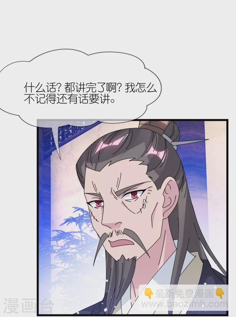 🍴极品败家子 第352话 助纣为虐 第7页