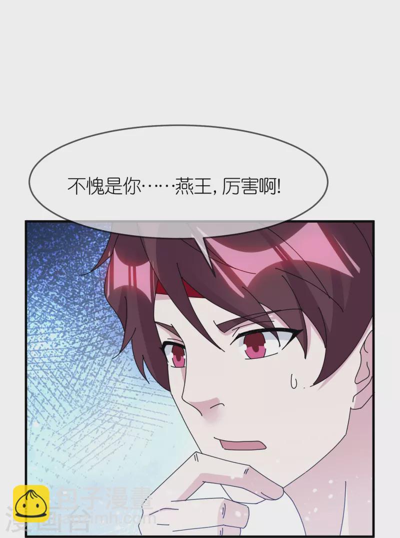 🍴极品败家子 第354话 燕王，厉害呀 第10页