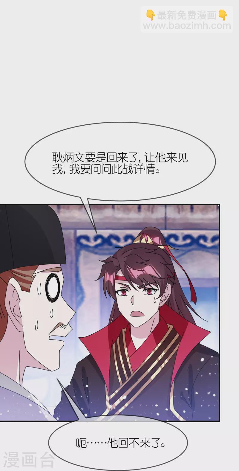 🍴极品败家子 第354话 燕王，厉害呀 第13页