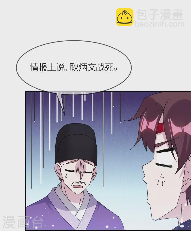 🍴极品败家子 第354话 燕王，厉害呀 第14页