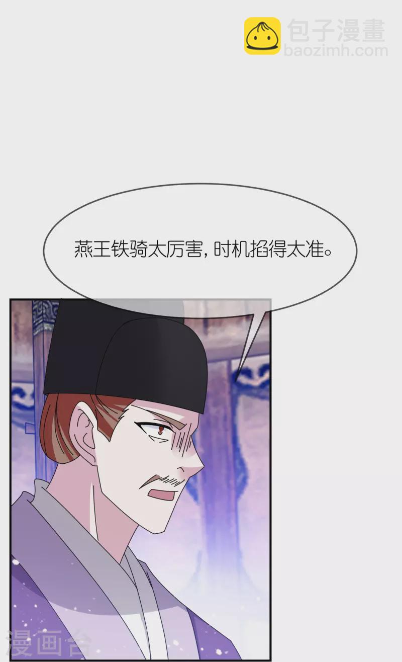 🍴极品败家子 第354话 燕王，厉害呀 第16页