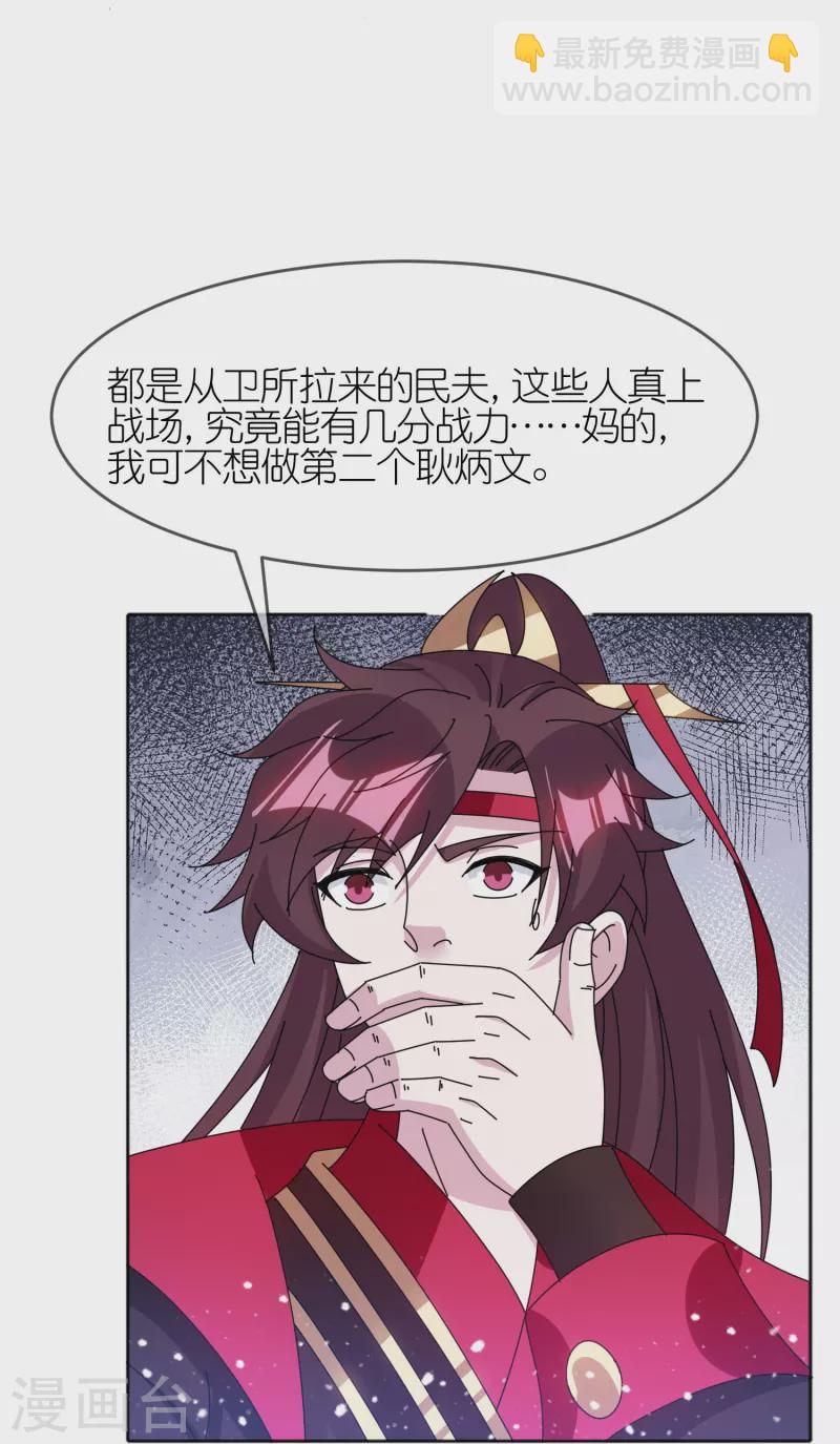 🍴极品败家子 第354话 燕王，厉害呀 第18页