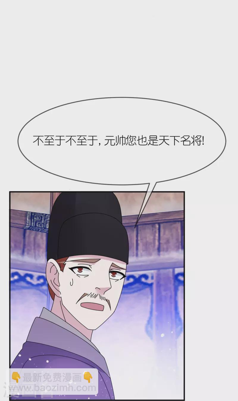 🍴极品败家子 第354话 燕王，厉害呀 第19页