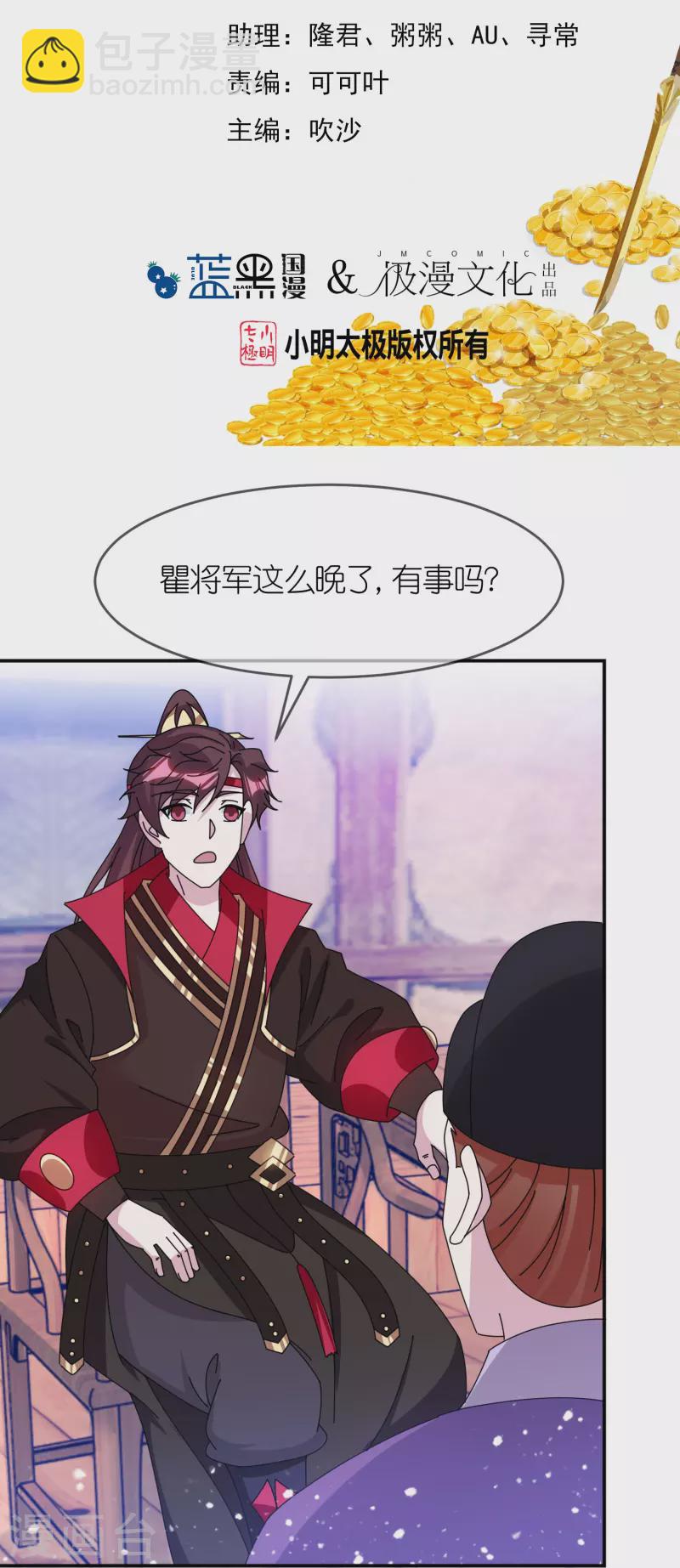 🍴极品败家子 第354话 燕王，厉害呀 第2页