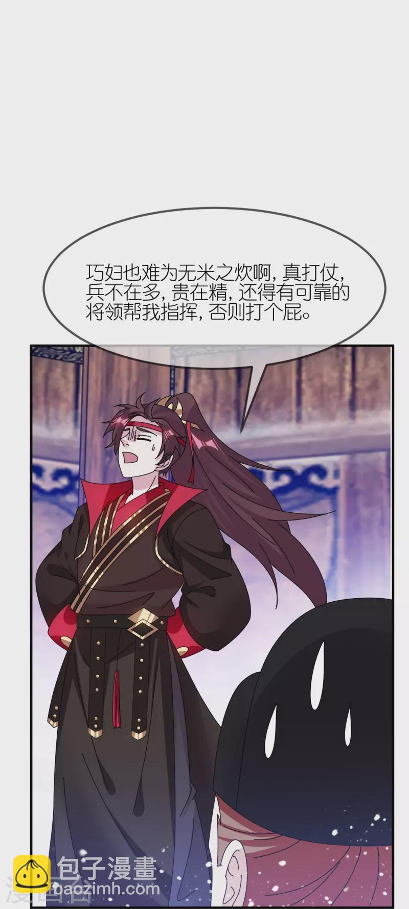 🍴极品败家子 第354话 燕王，厉害呀 第20页