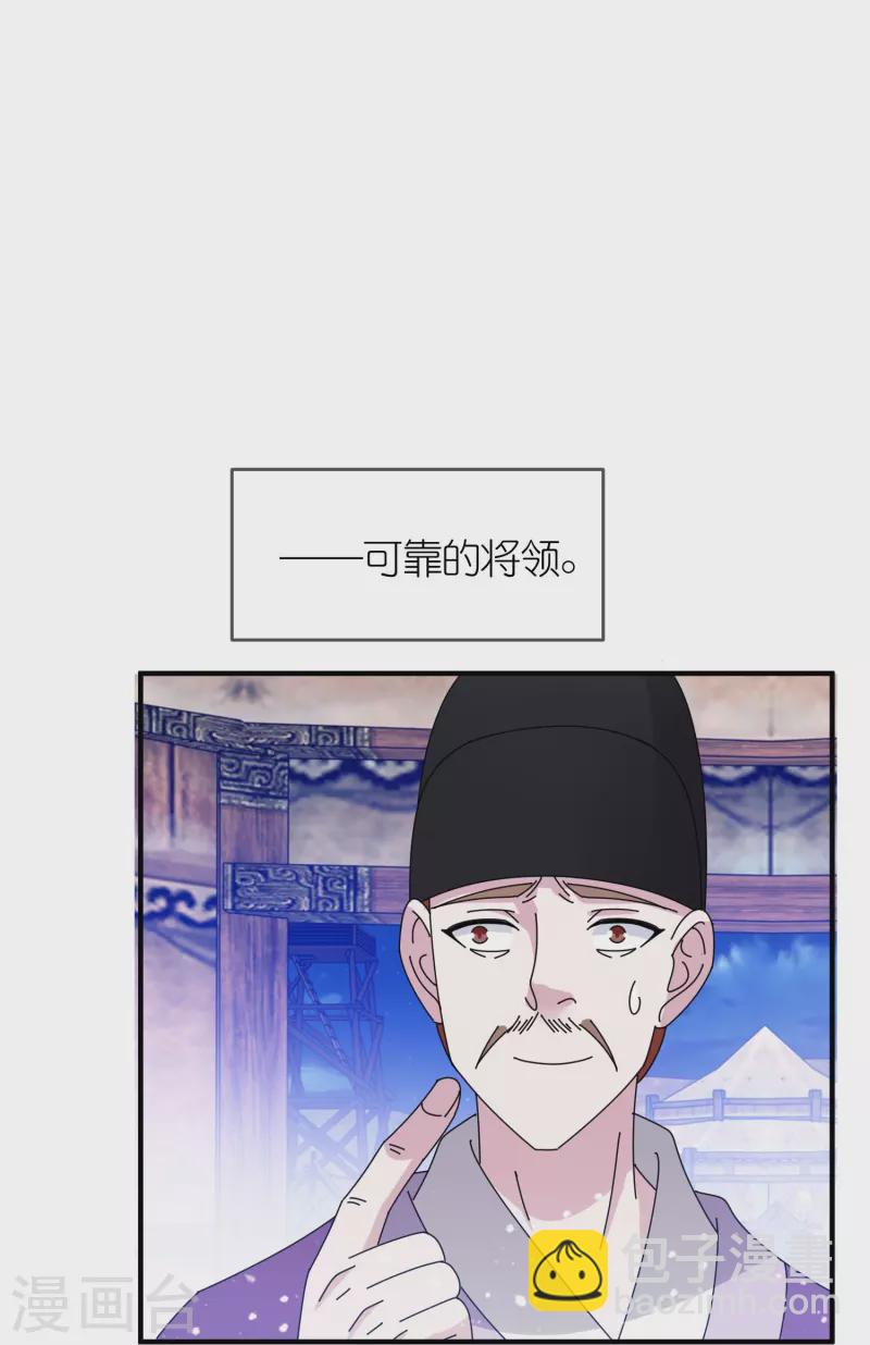 🍴极品败家子 第354话 燕王，厉害呀 第21页