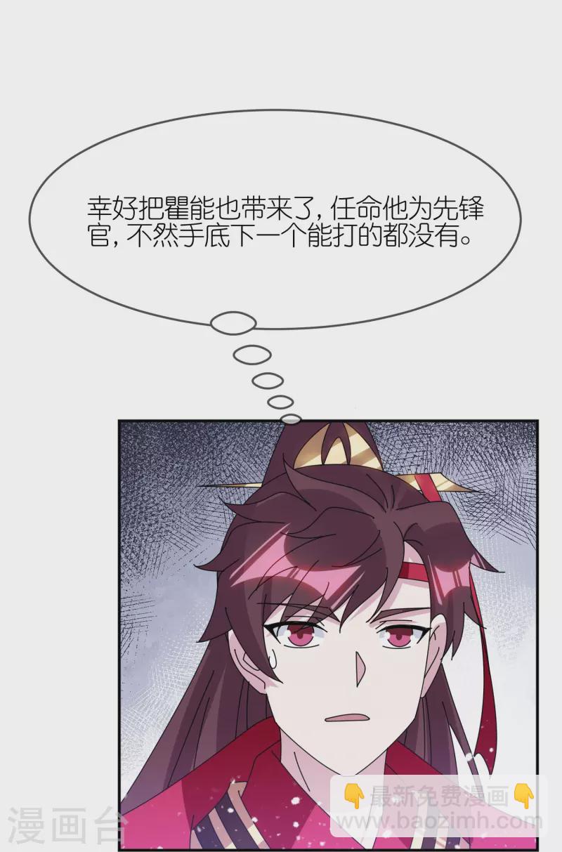 🍴极品败家子 第354话 燕王，厉害呀 第3页