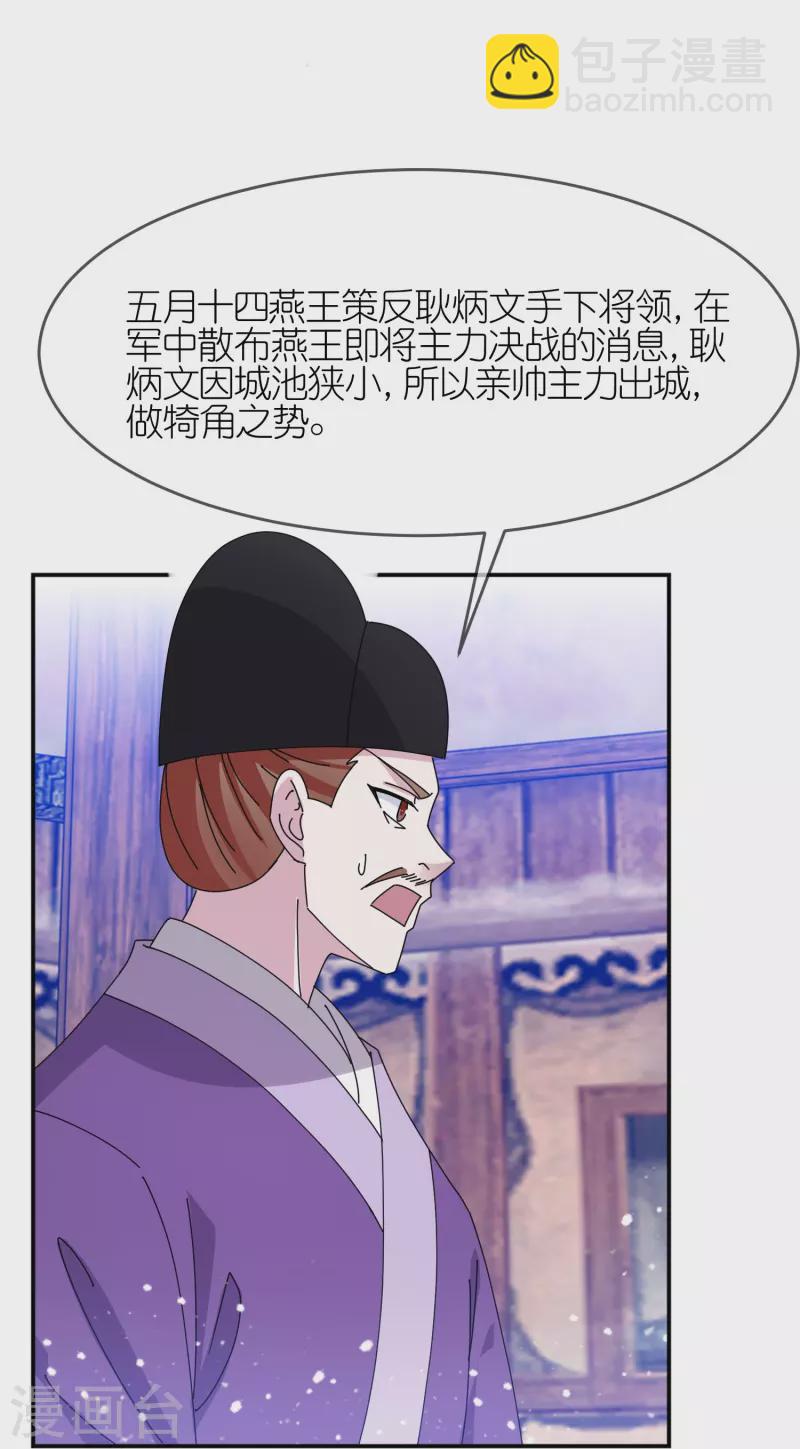 🍴极品败家子 第354话 燕王，厉害呀 第6页