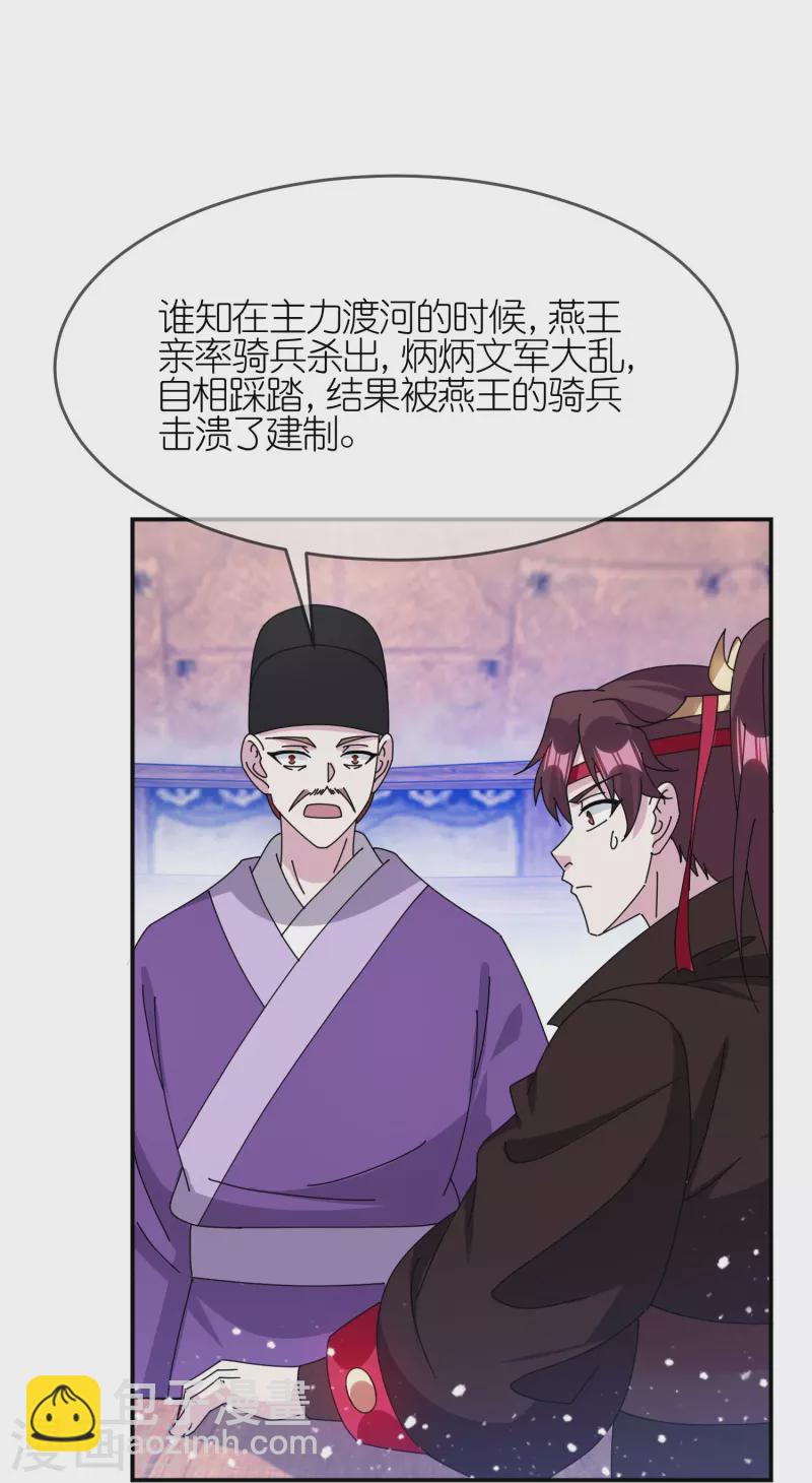 🍴极品败家子 第354话 燕王，厉害呀 第7页