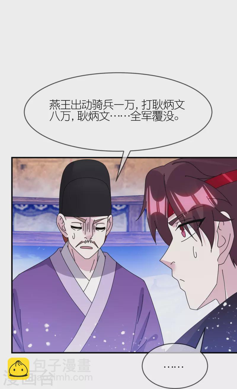 🍴极品败家子 第354话 燕王，厉害呀 第9页