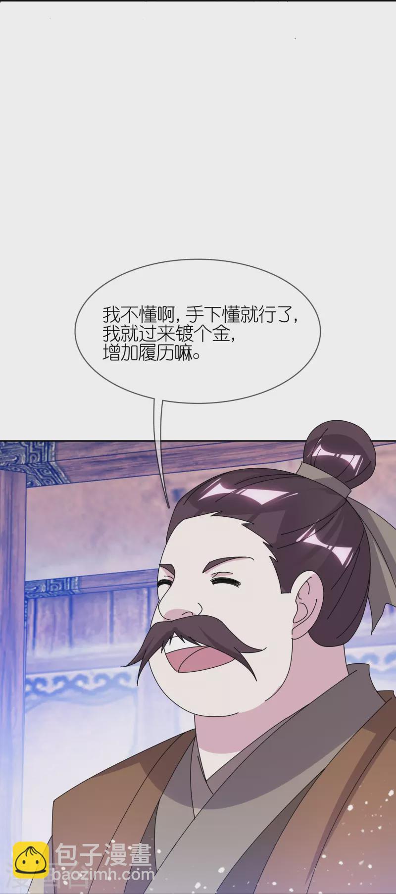 🍴极品败家子 第356话 杀！ 第11页