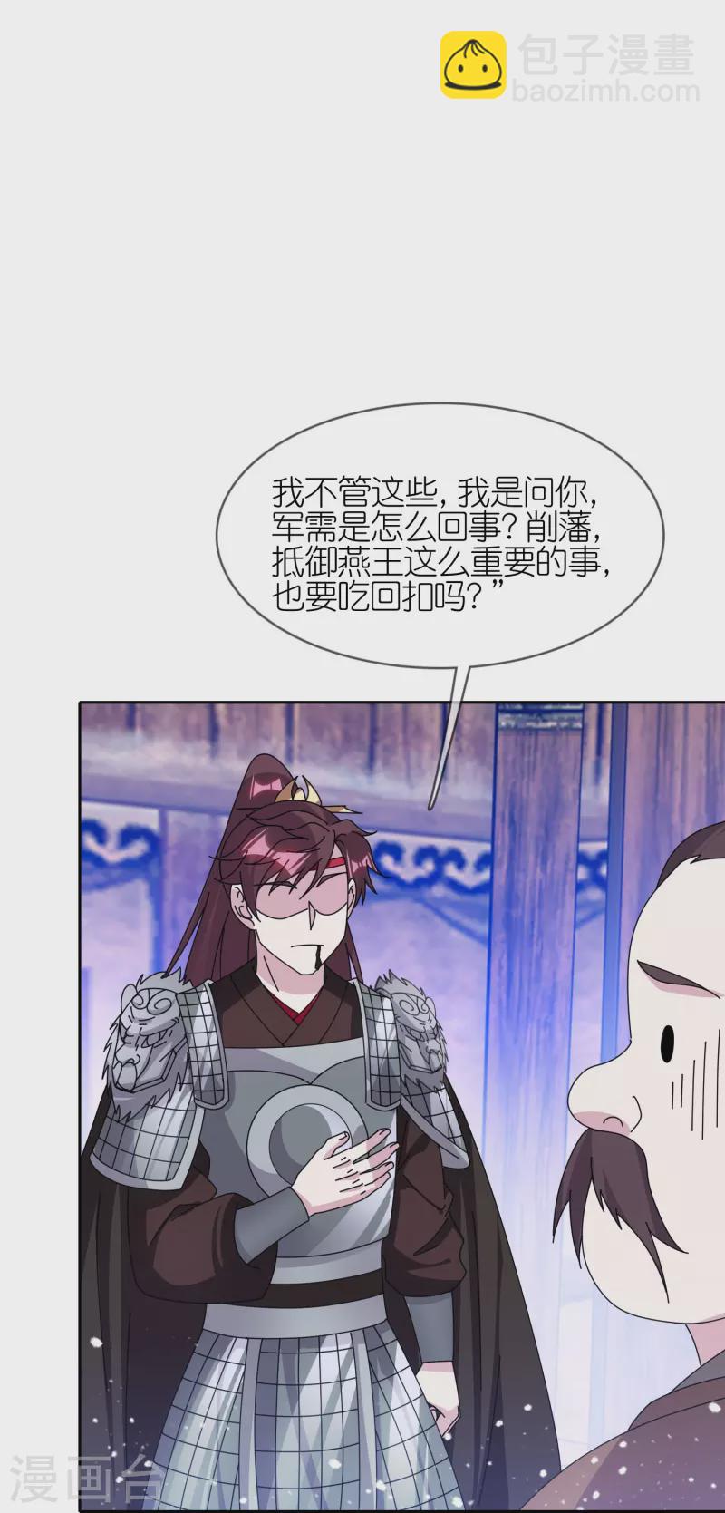 🍴极品败家子 第356话 杀！ 第14页
