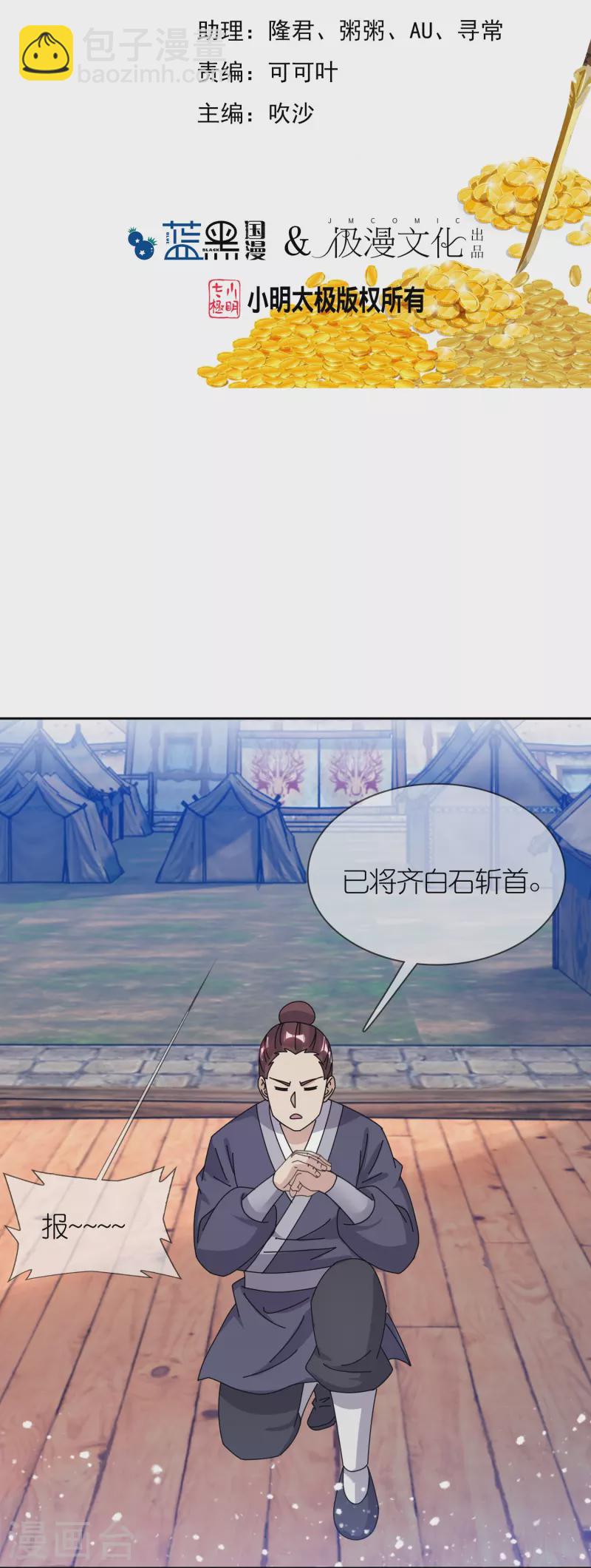 🍴极品败家子 第356话 杀！ 第2页