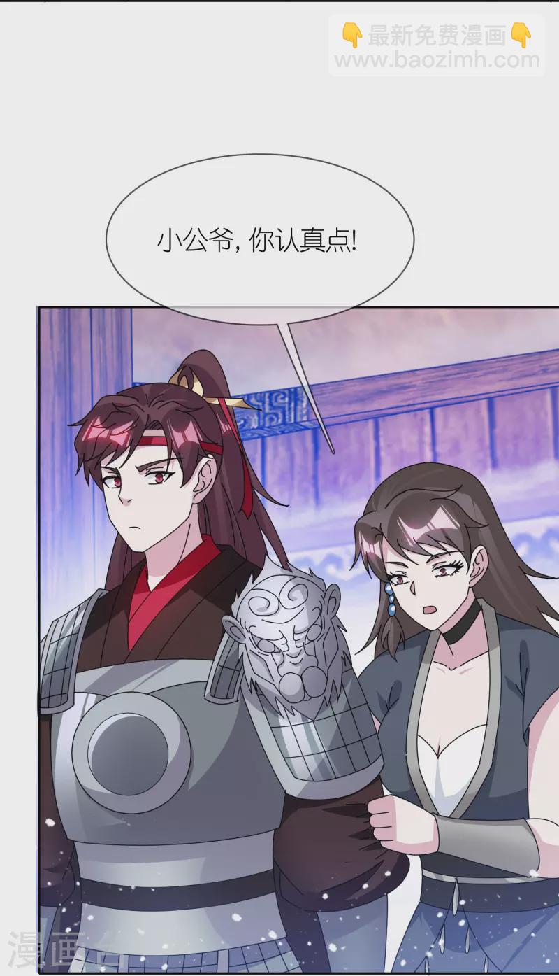 🍴极品败家子 第356话 杀！ 第20页