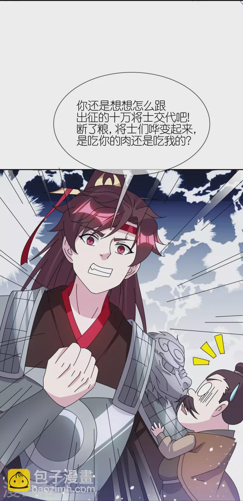 🍴极品败家子 第356话 杀！ 第23页