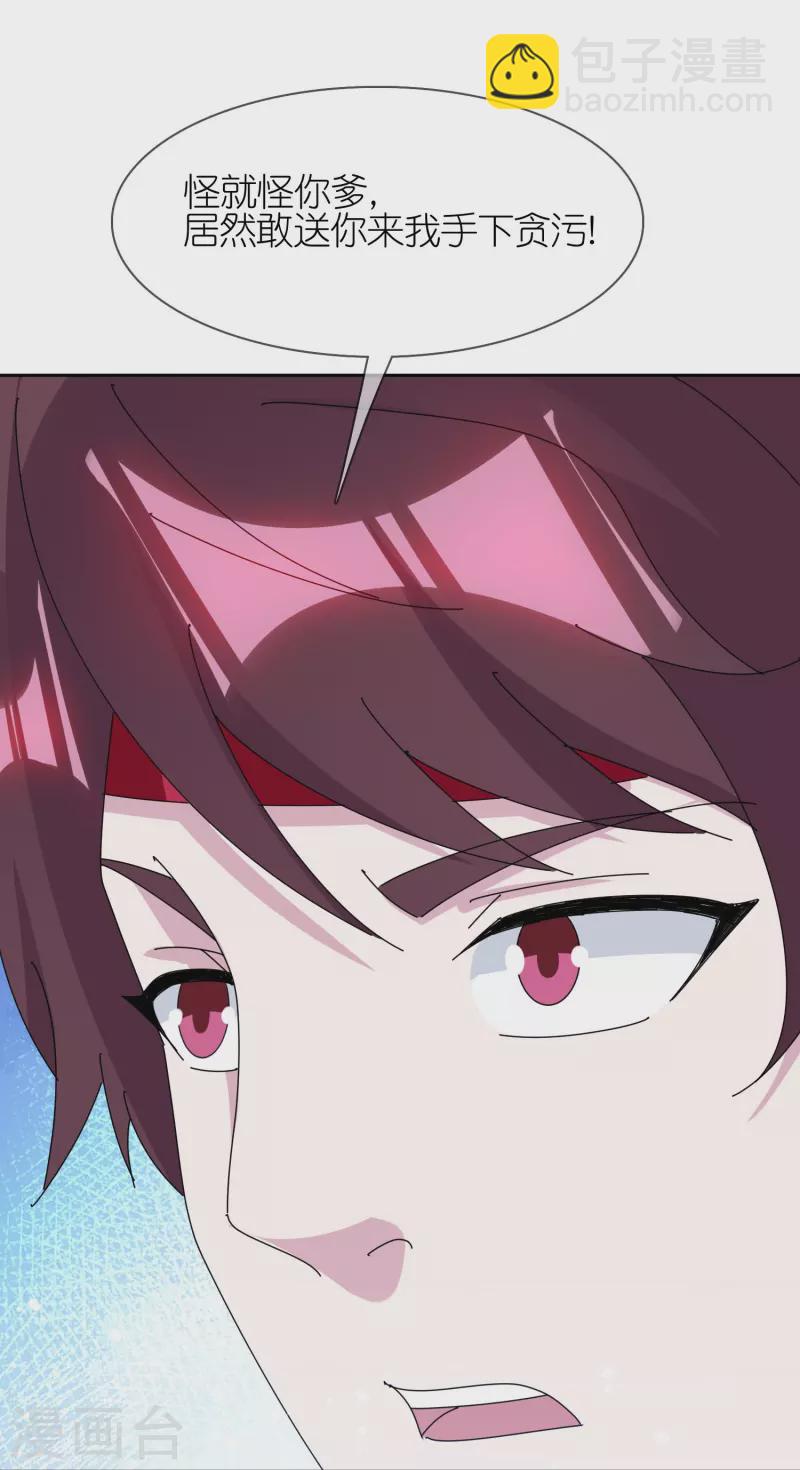 🍴极品败家子 第356话 杀！ 第25页