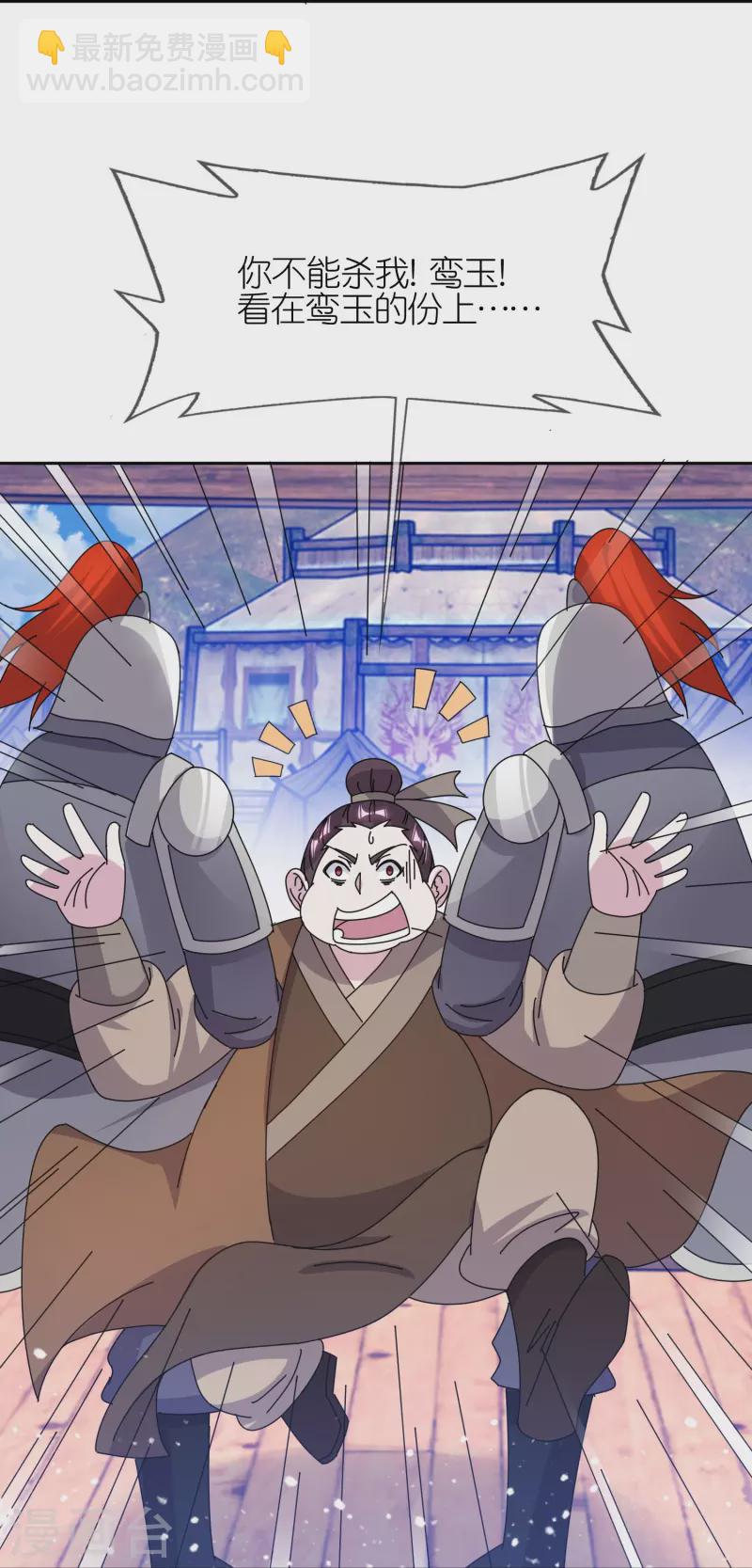 🍴极品败家子 第356话 杀！ 第26页