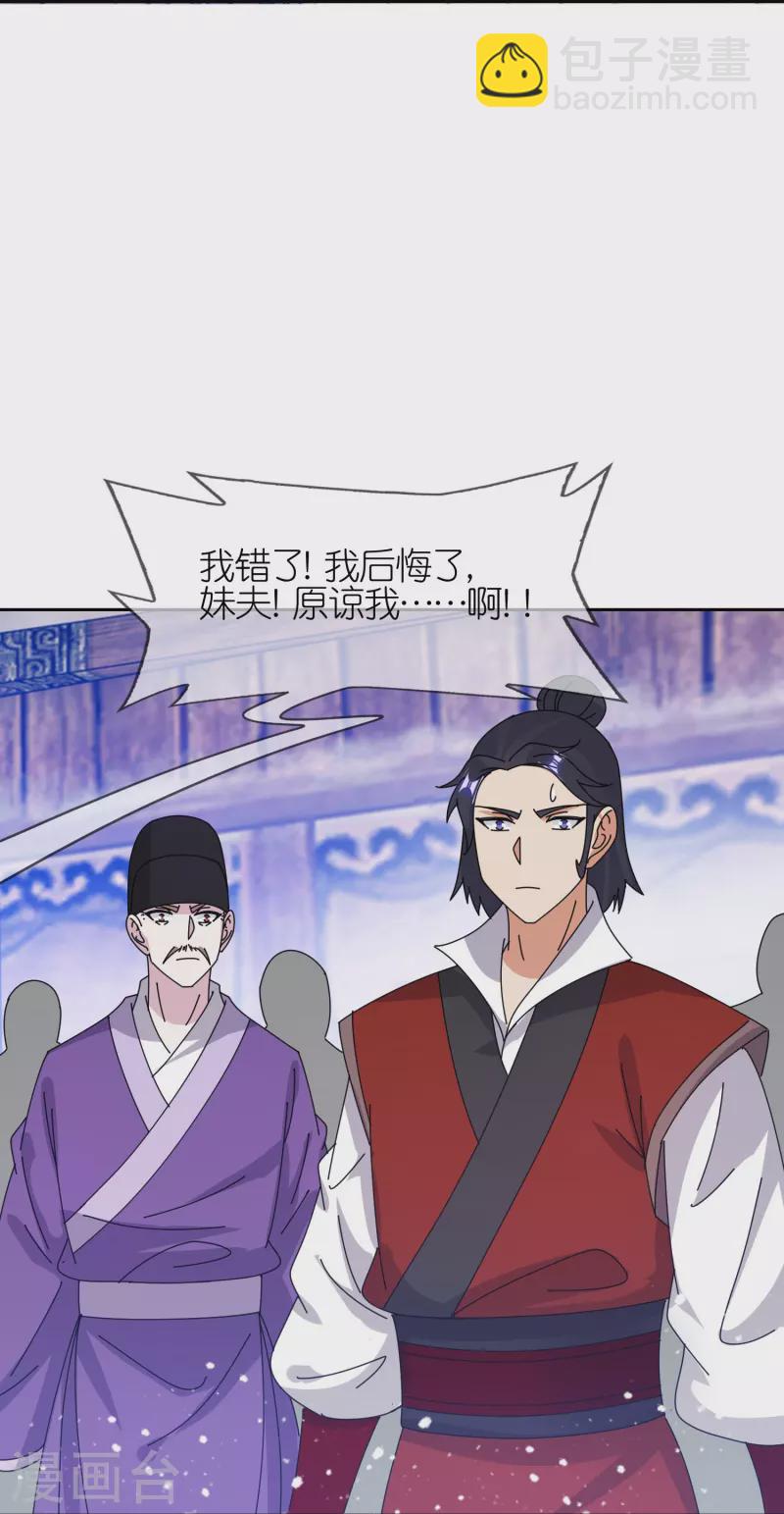 🍴极品败家子 第356话 杀！ 第28页