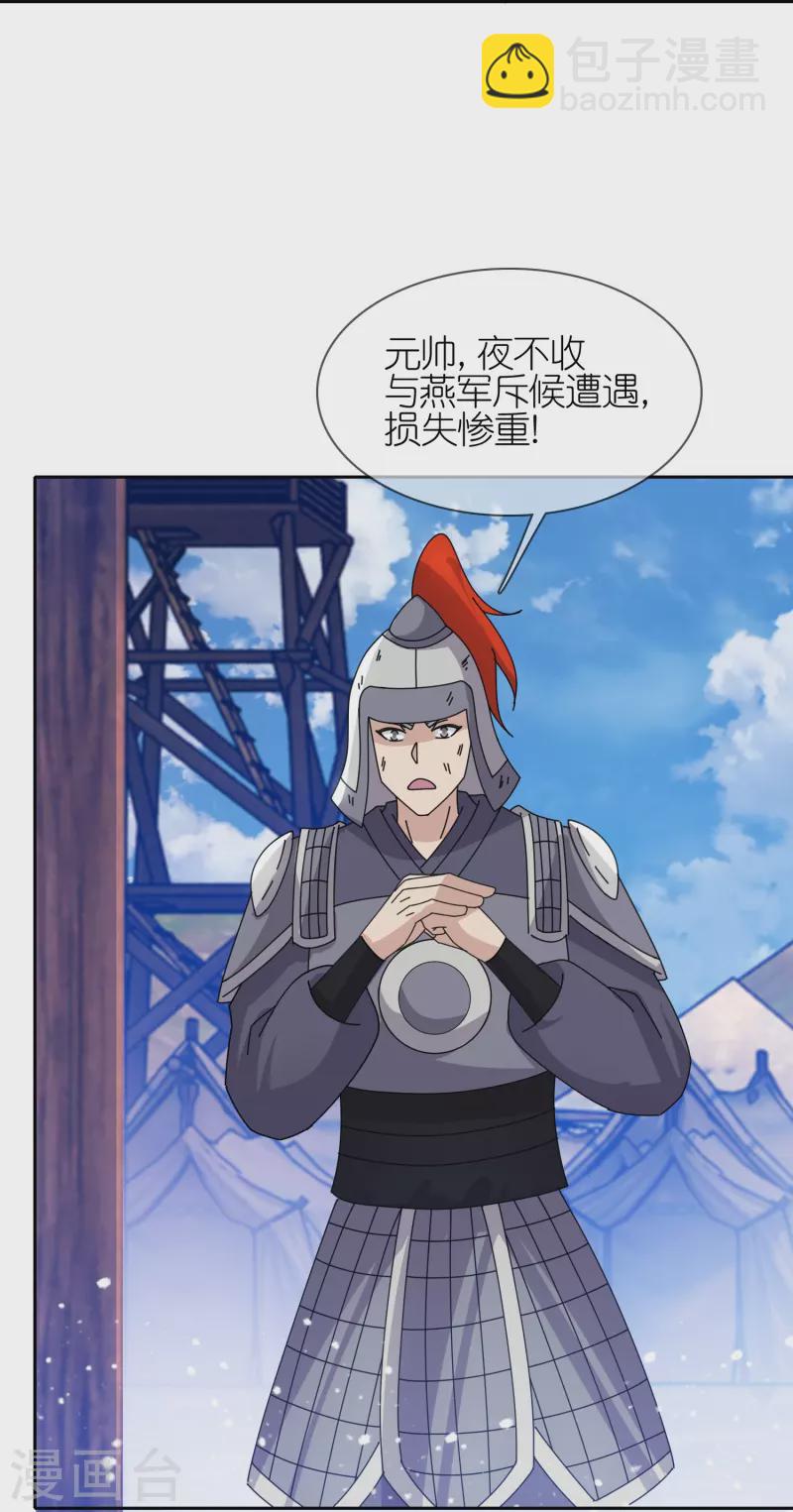 🍴极品败家子 第356话 杀！ 第4页