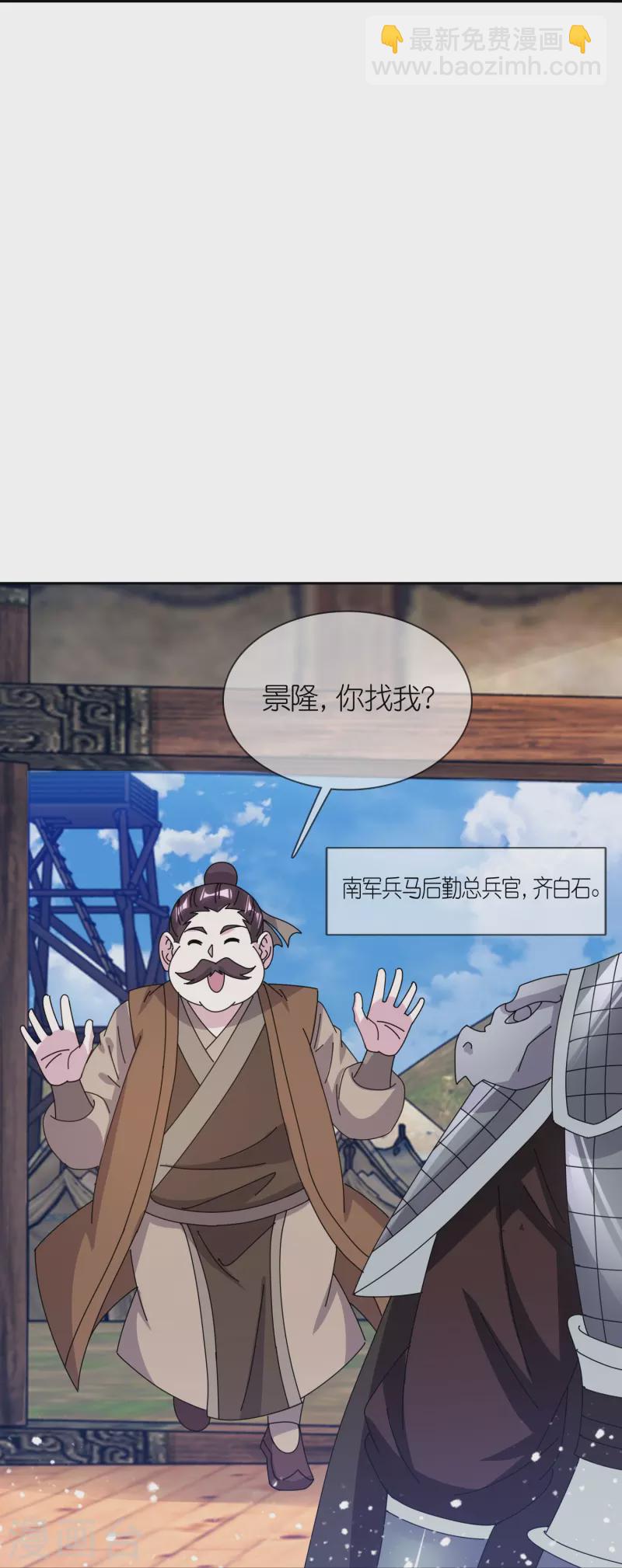 🍴极品败家子 第356话 杀！ 第6页