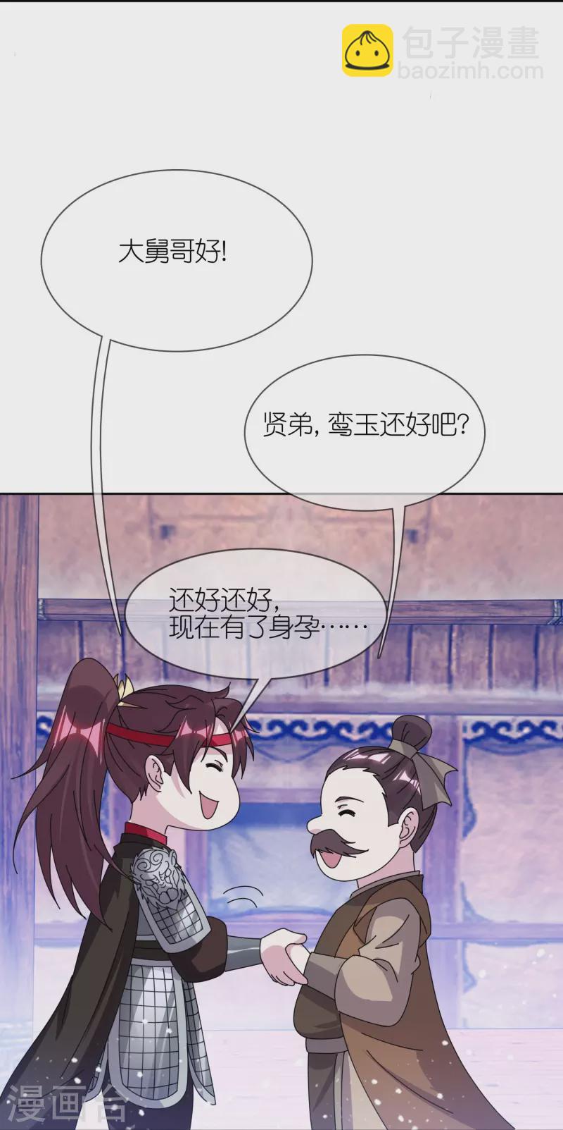 🍴极品败家子 第356话 杀！ 第9页