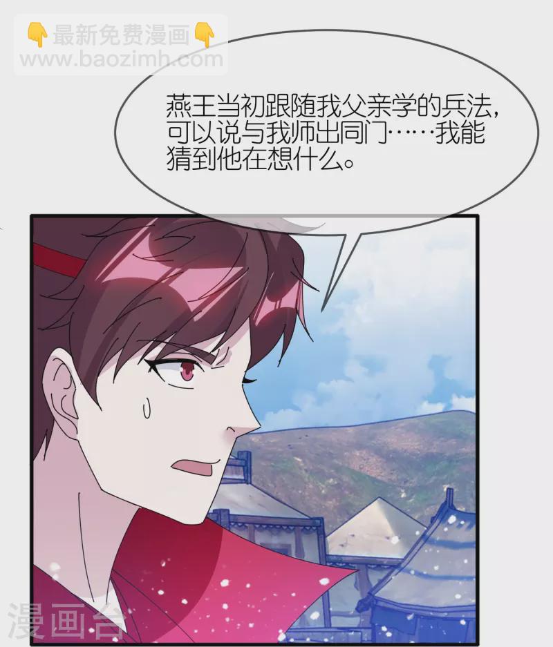 🍴极品败家子 第360话 一战定输赢 第13页
