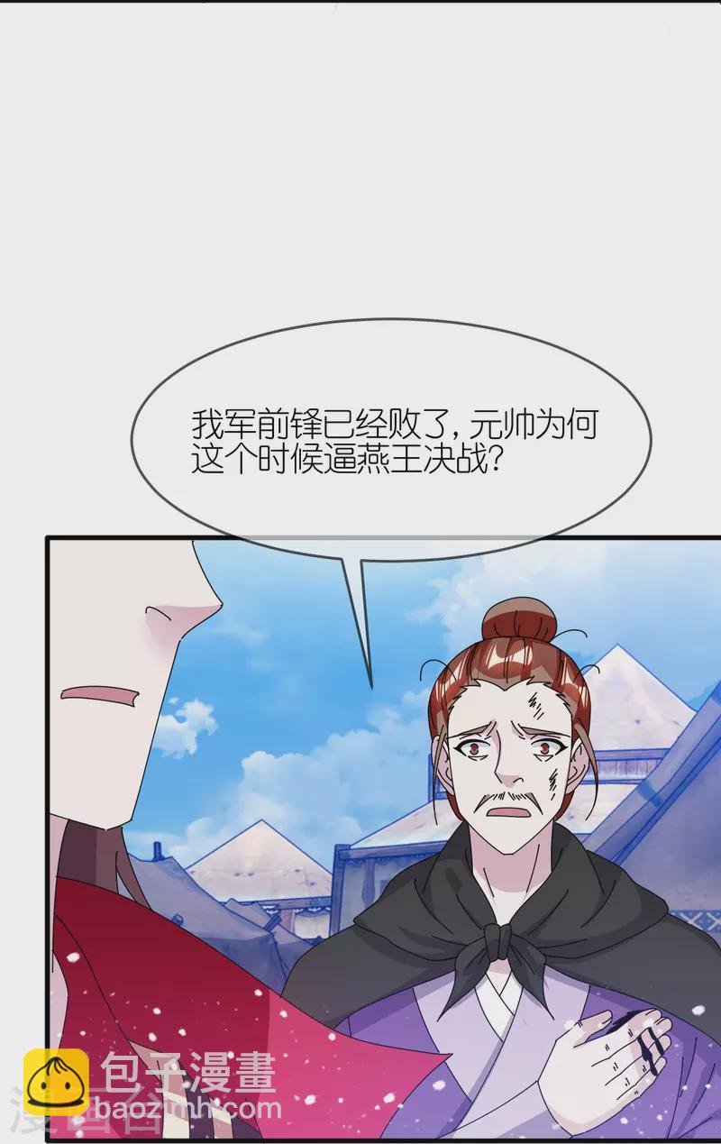 🍴极品败家子 第360话 一战定输赢 第16页