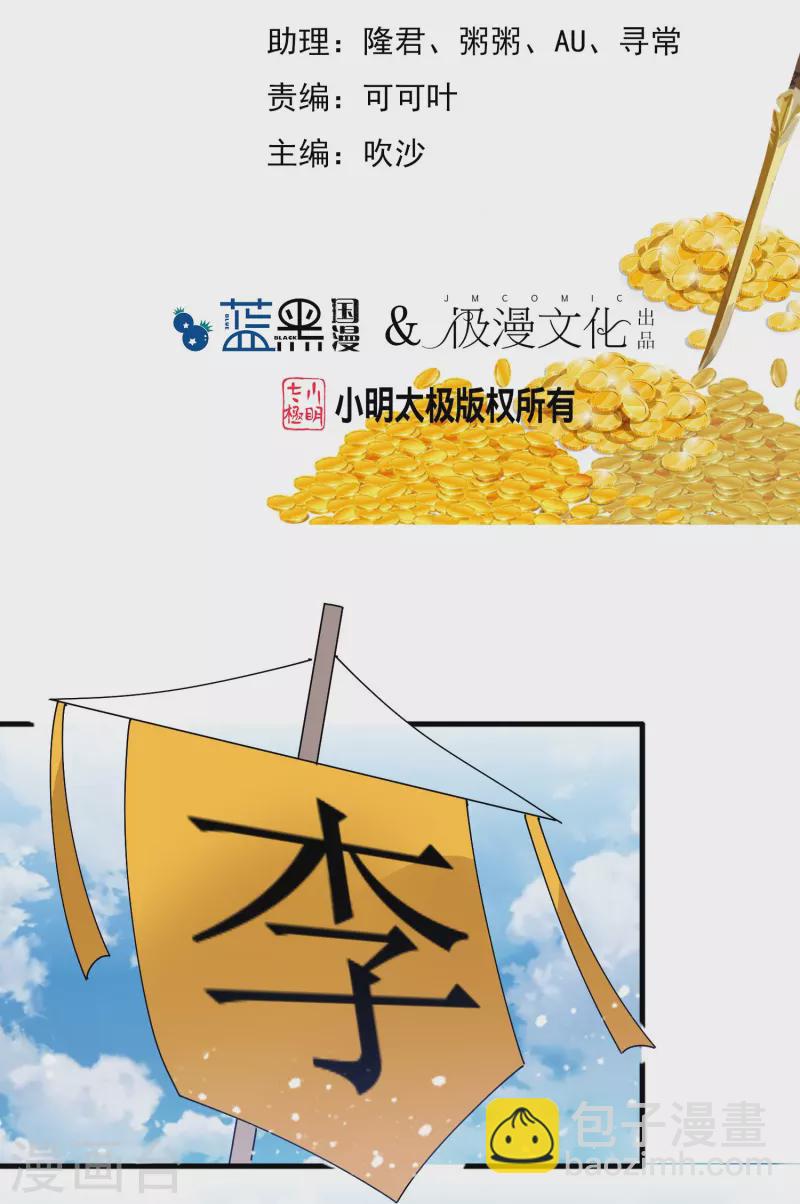 🍴极品败家子 第360话 一战定输赢 第2页