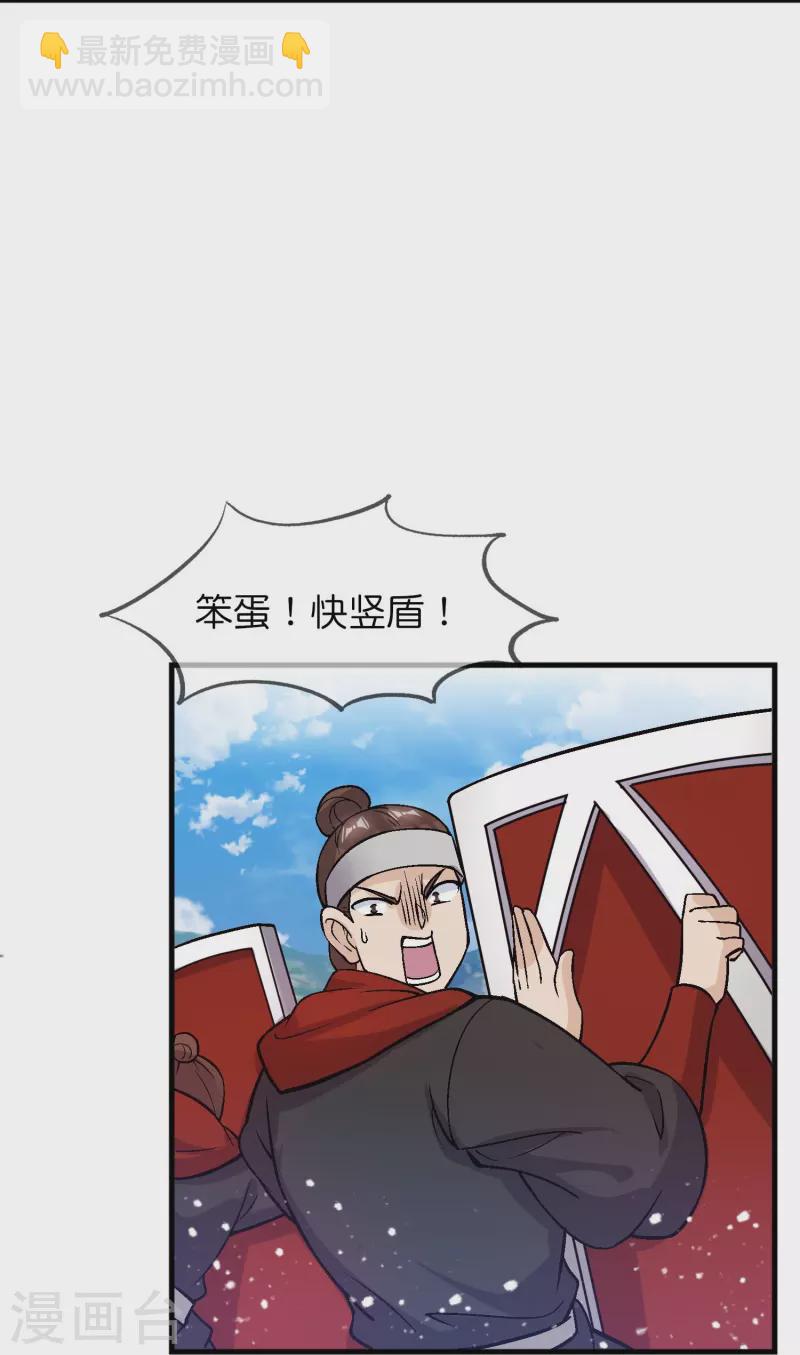 🍴极品败家子 第362话 骑兵对步兵 第17页