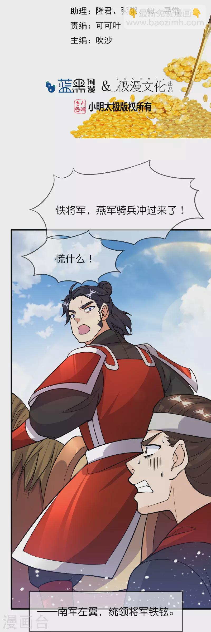 🍴极品败家子 第362话 骑兵对步兵 第2页