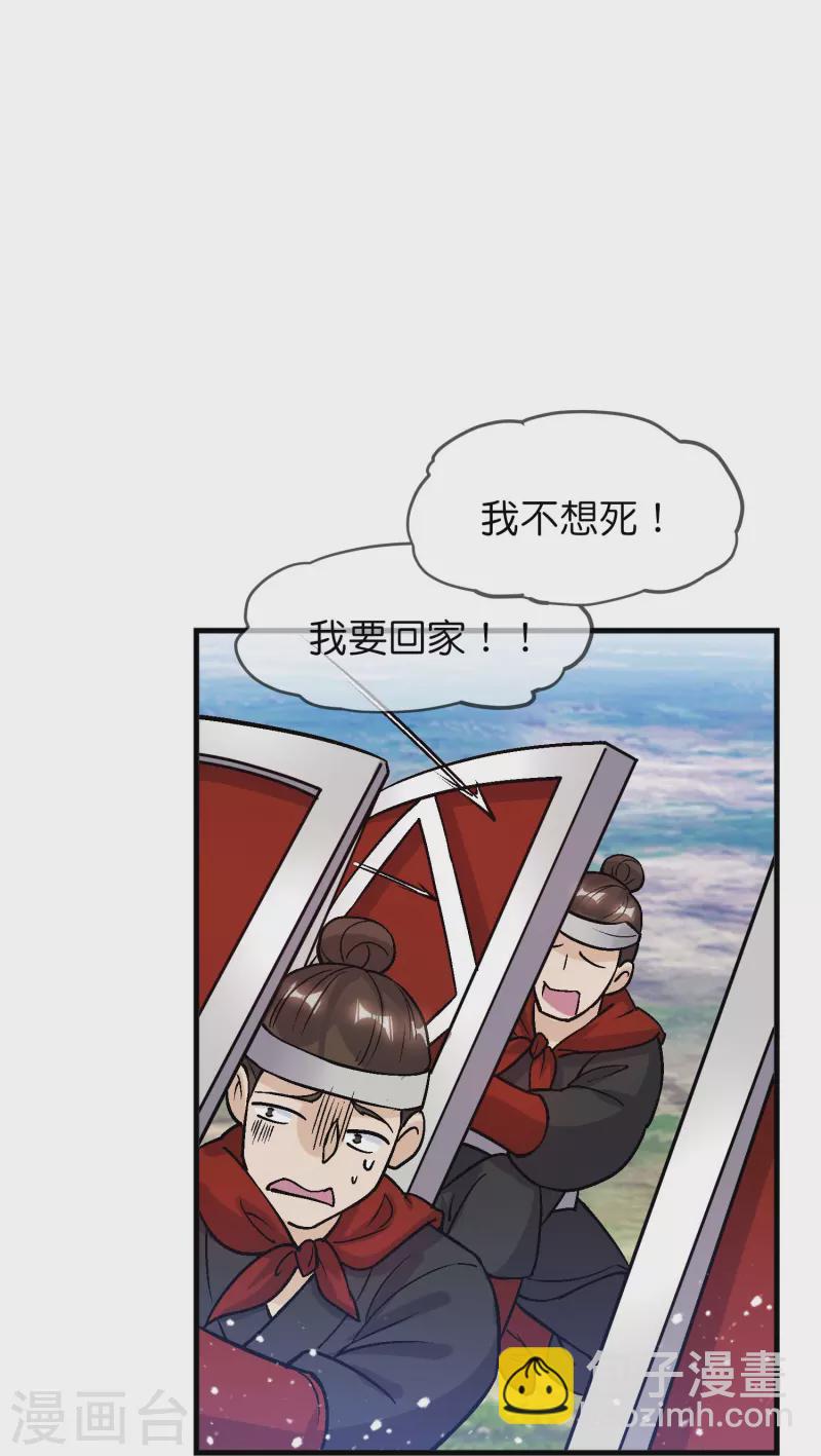 🍴极品败家子 第362话 骑兵对步兵 第24页