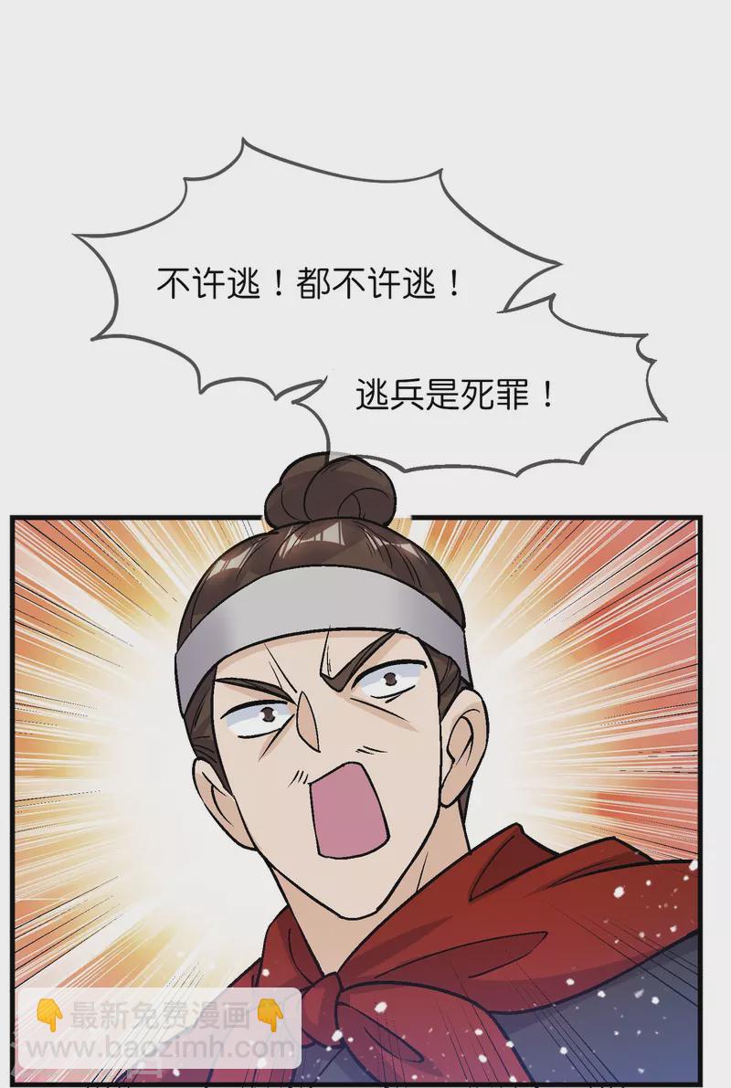 🍴极品败家子 第362话 骑兵对步兵 第25页