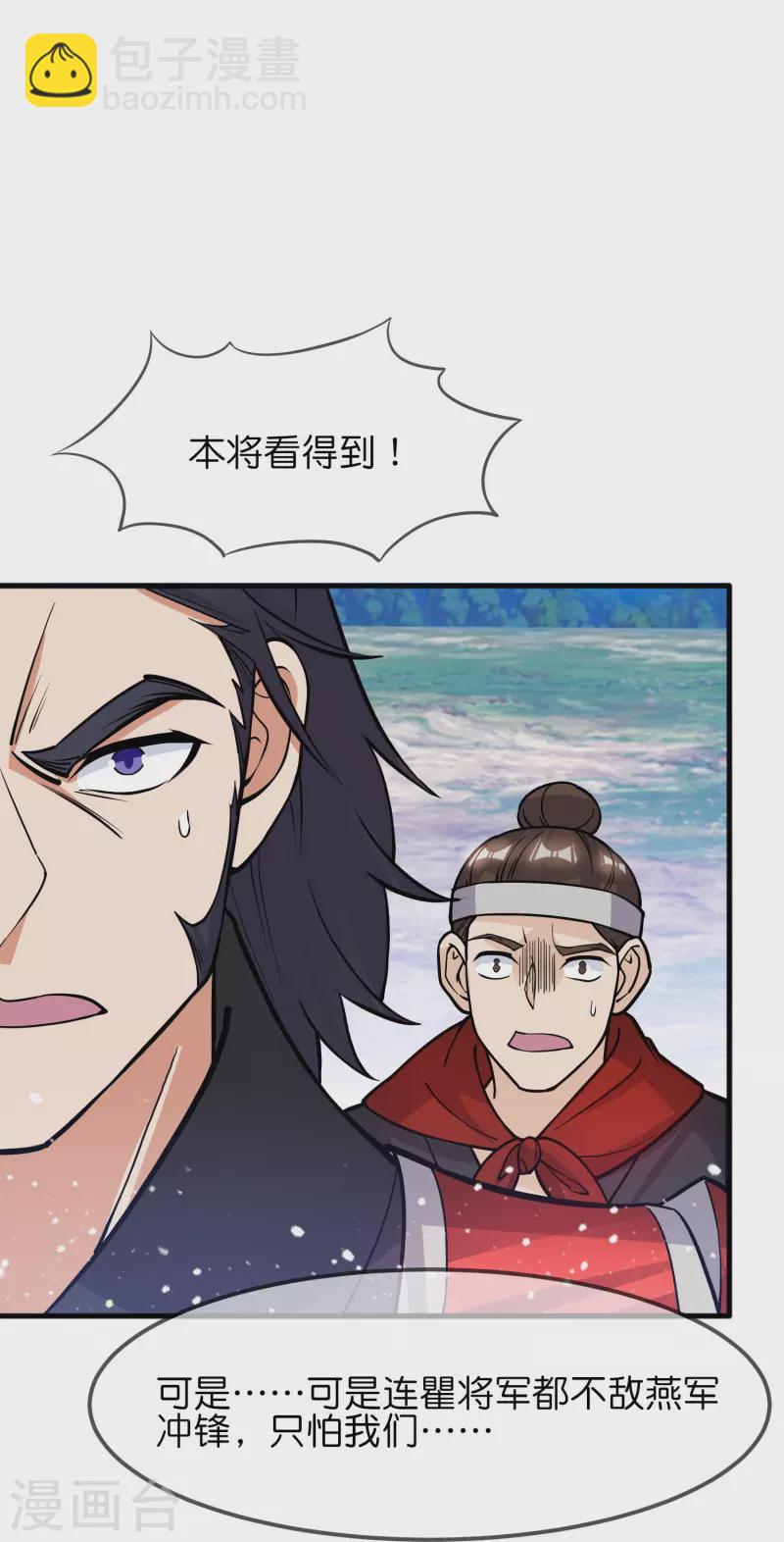 🍴极品败家子 第362话 骑兵对步兵 第3页