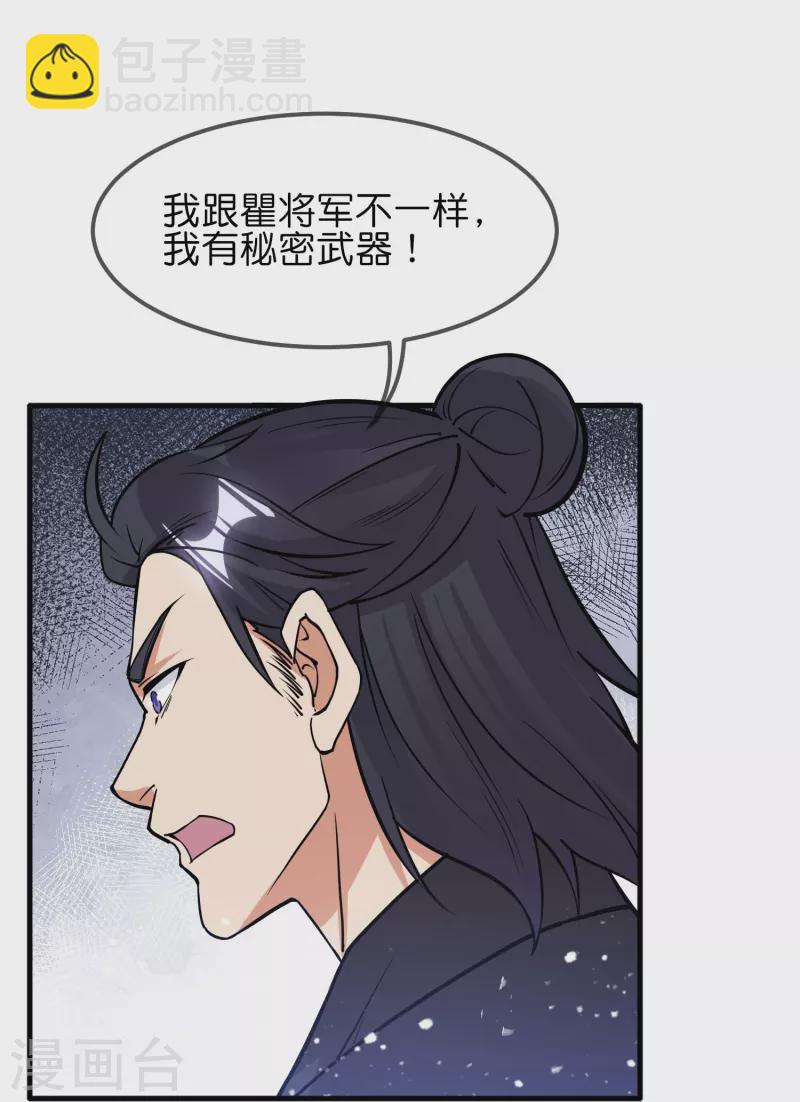 🍴极品败家子 第362话 骑兵对步兵 第4页
