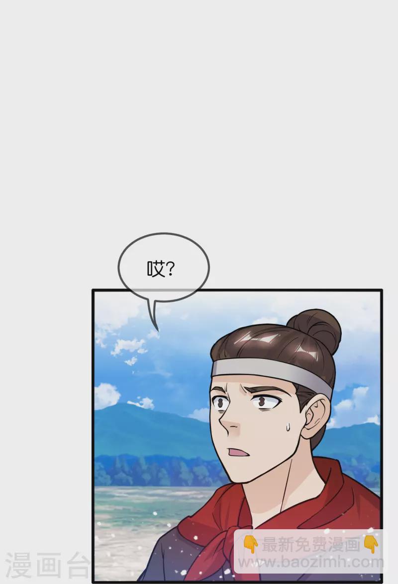 🍴极品败家子 第362话 骑兵对步兵 第5页