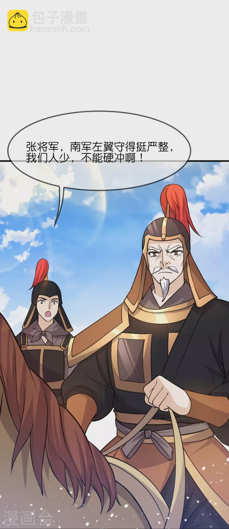 🍴极品败家子 第362话 骑兵对步兵 第7页