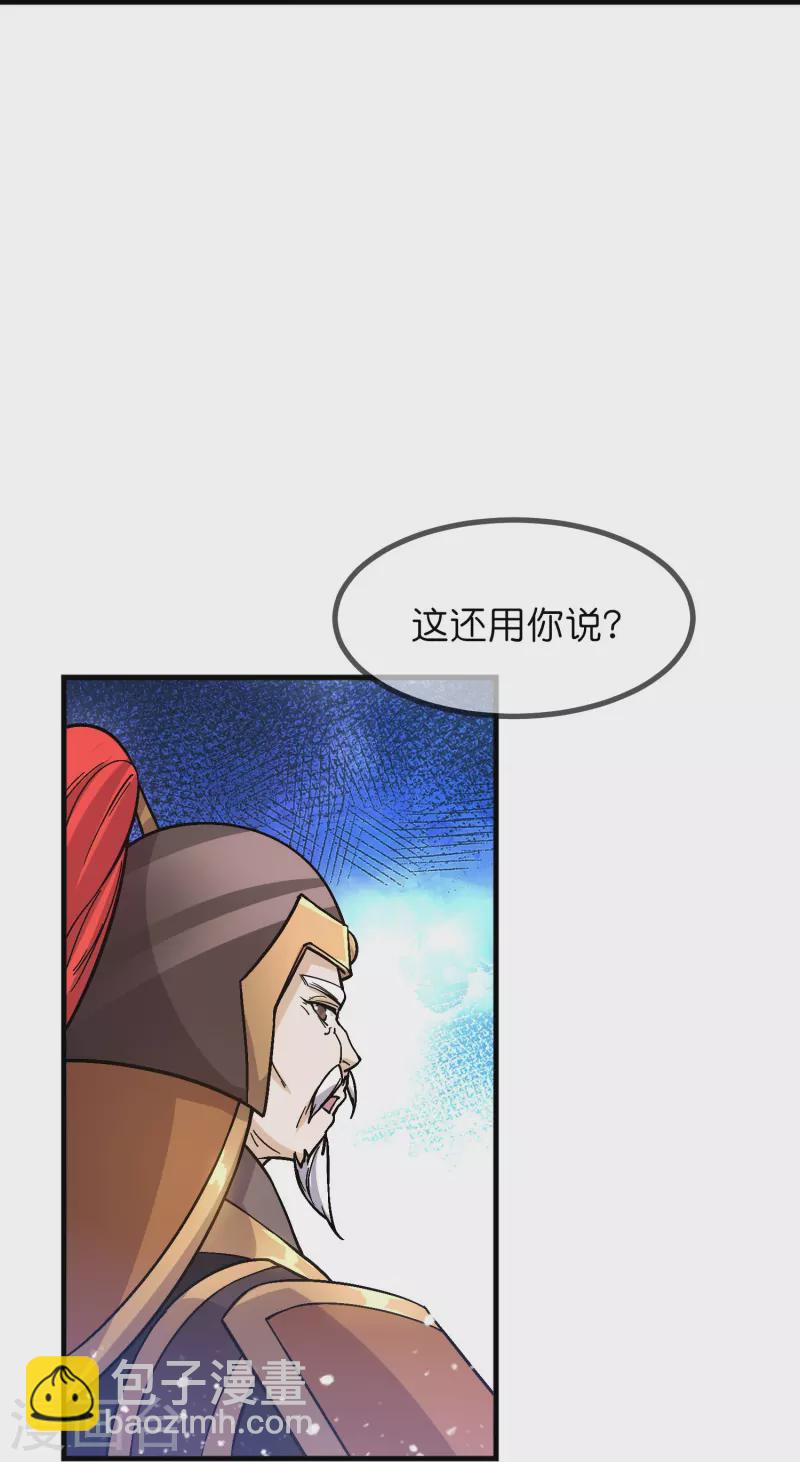 🍴极品败家子 第362话 骑兵对步兵 第8页