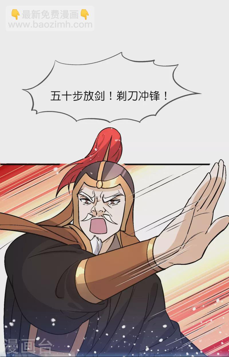 🍴极品败家子 第362话 骑兵对步兵 第9页